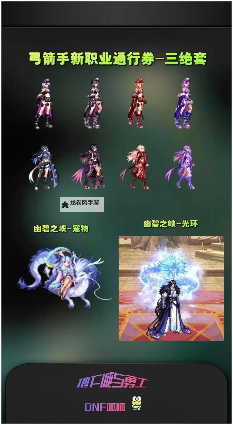 探索未来宠物新宠:dnf战令第八期宠物全攻略图1