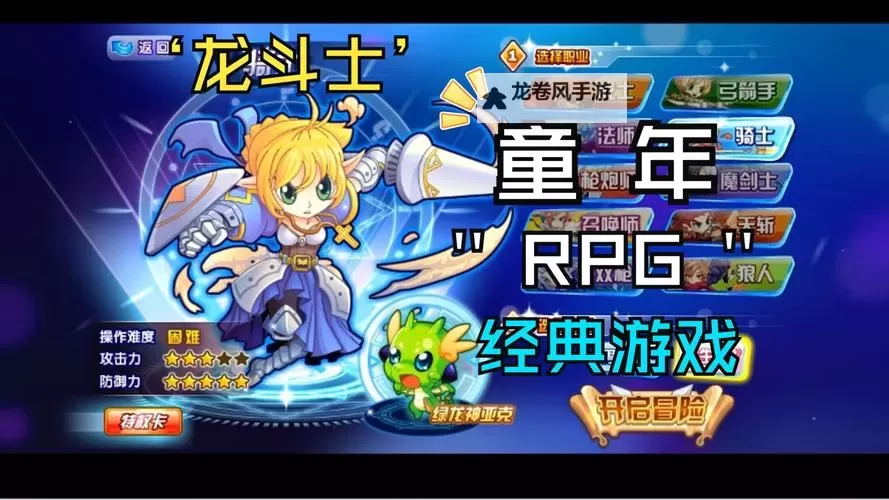 4399龙斗士的游戏是什么：玩法介绍与攻略指南图1