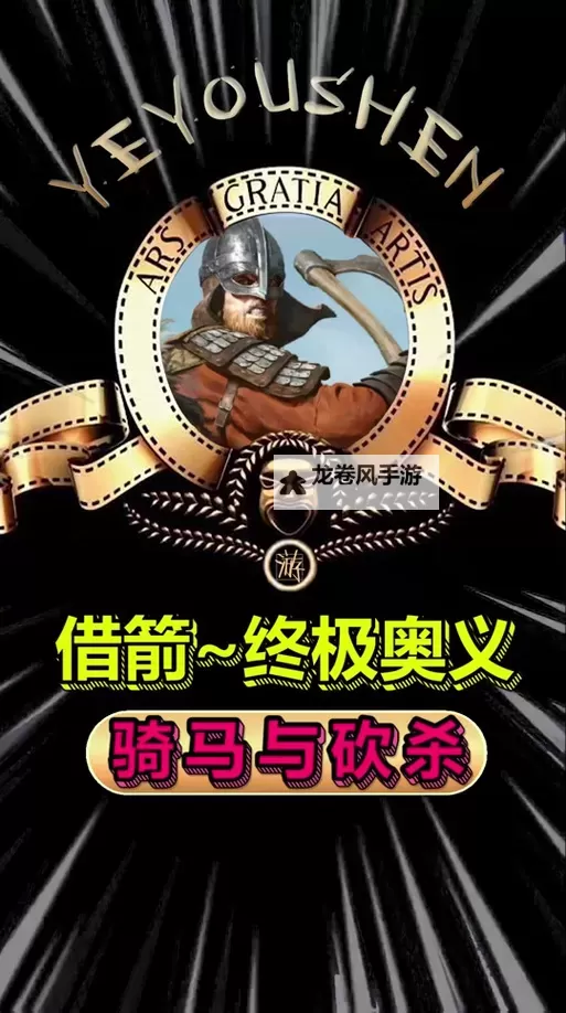 骑马与砍杀2弓箭用不了？解决方法指南图1