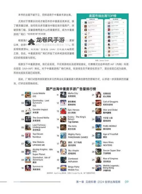 2024年度大型网络游戏排行榜端游前十名全解析图1