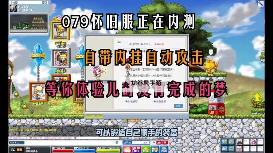 冒险岛怀旧服哪个好：详解最受欢迎的怀旧版本推荐图1