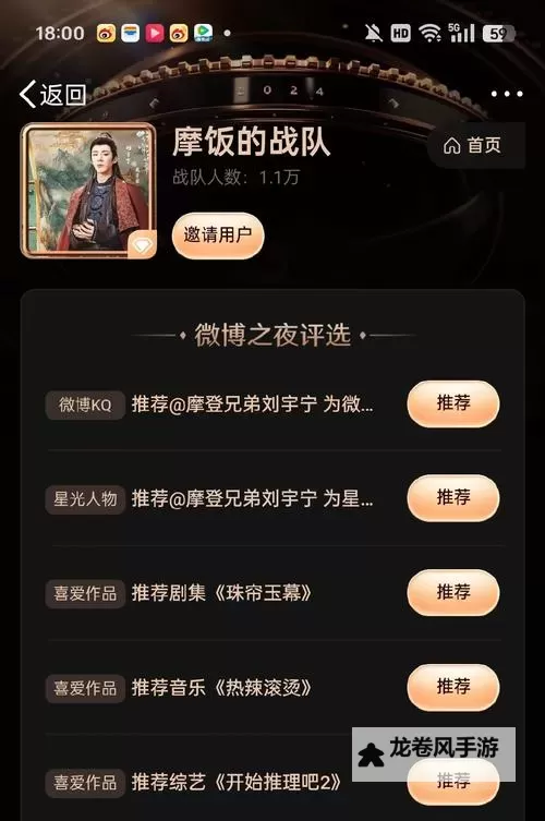 如何邀请好友进战队的详细操作指南图2