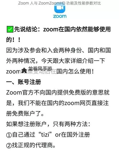 Zoom人与ZoomHD性能对比：全面评测与优势分析图1