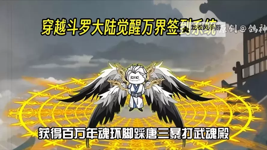 唐三亮出一亿年魂环引发魂师界震动图1