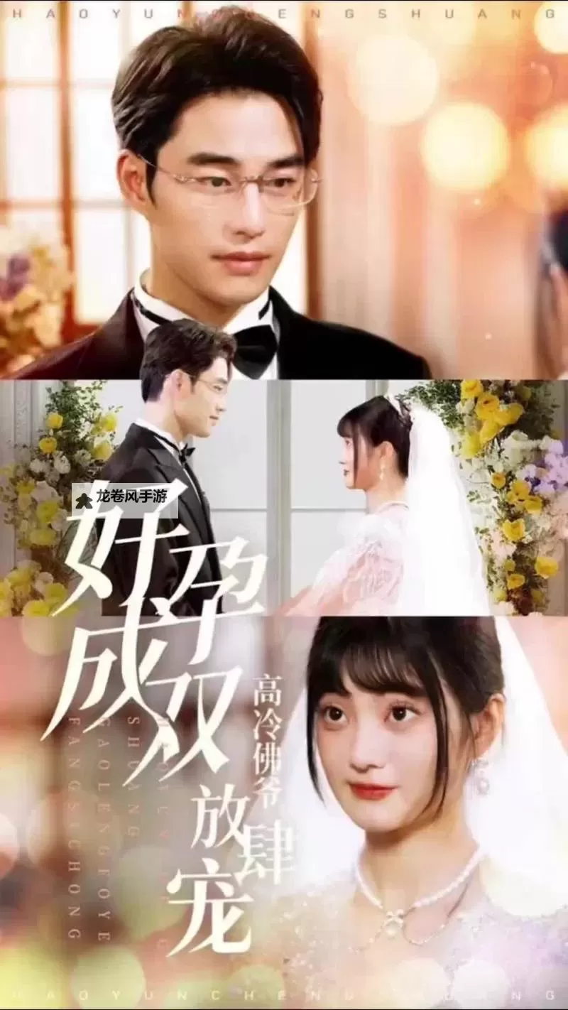 走一下撞一下：深深咬合总裁的宠爱之路图1