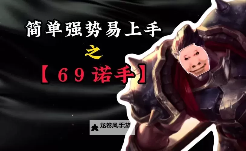 诺手EWQ技能必中吗？攻略解析与实测分享图1