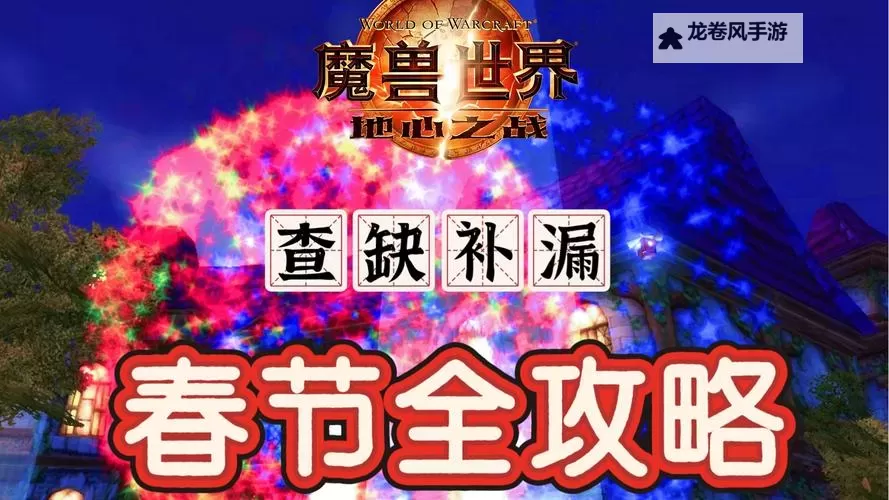 2022魔兽世界永久免费:最新福利攻略与免费体验指南图1