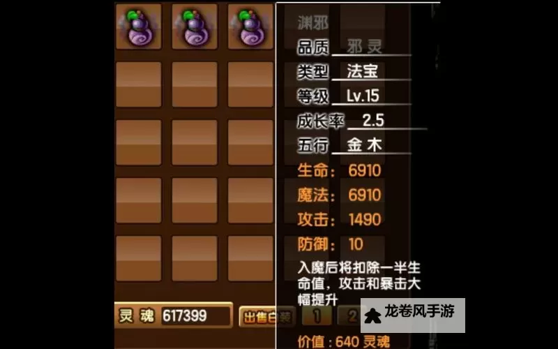 造梦西游3刷法宝属性的方法详解与技巧图1