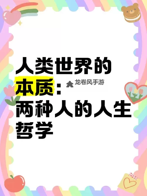 人草人人：解读共同成长的哲学寓意图1