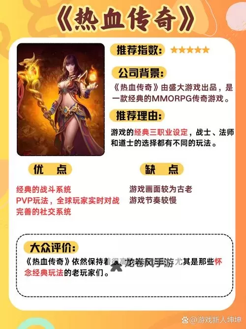 梦幻传奇15职业全揭秘：打造你的传奇人生图1