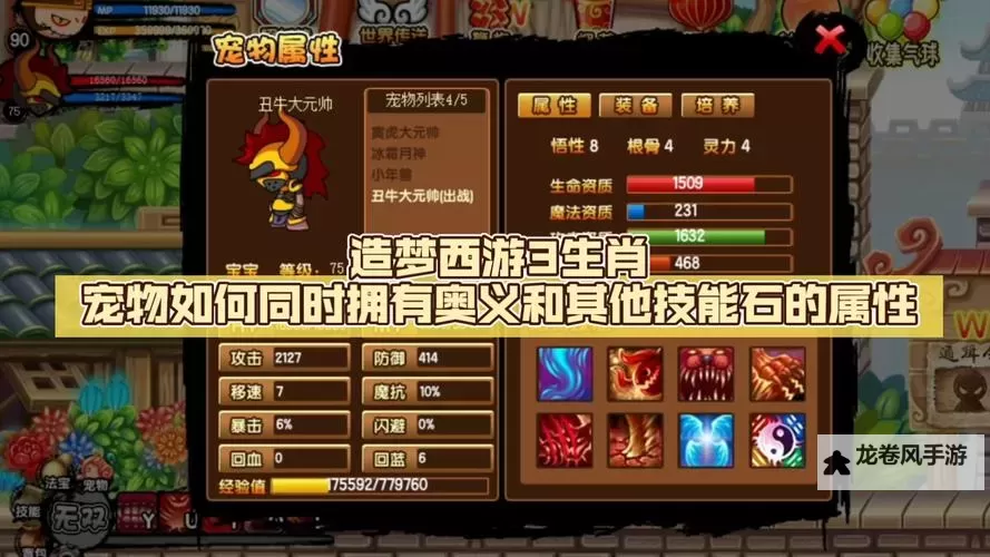 全面指南：4399造梦西游3攻略全解析图1