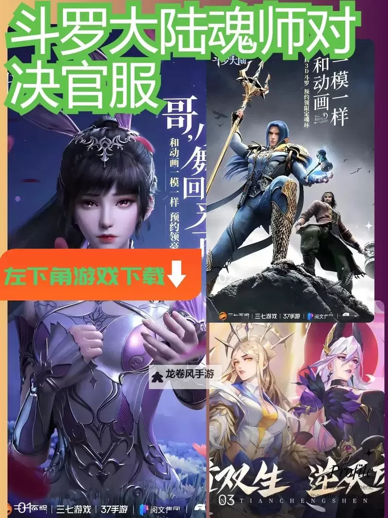 《斗罗大陆37官服：全新版本揭秘与玩法指南》图1