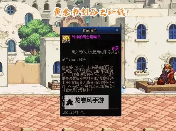 DNF100级纯净的增幅书多少钱？详解价格行情与购买建议图2