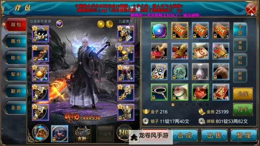 全面解析御龙在天全部区服:最新区服信息一览图2