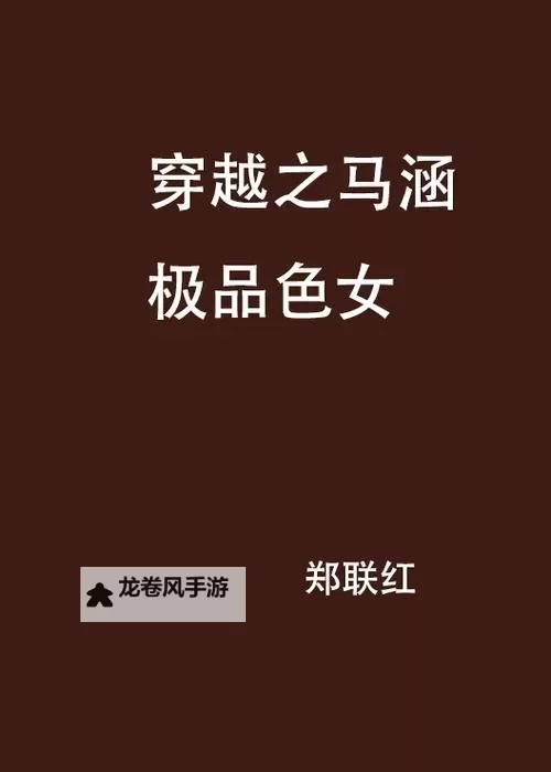 色小姐WWWCOMCOMWW:探索数字时代的另类魅力图1
