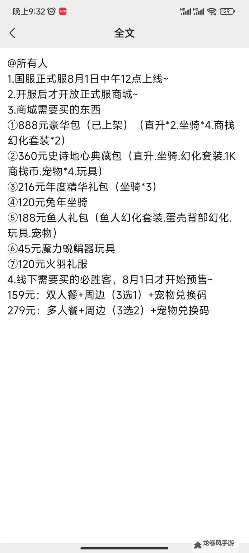 2024魔兽国服开服时间正式公布,期待狂欢开启图1