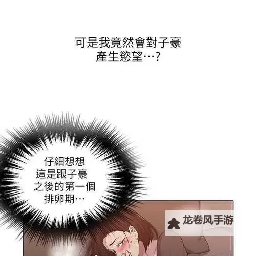 子豪教学漫画65话免费下拉：轻松获得最新内容攻略图1