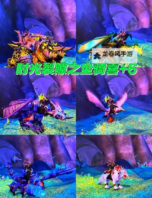 巨龙之巢与时空裂痕区别解析：探秘两个奇幻元素的不同之处图1