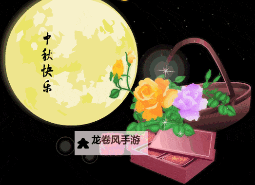 中秋祝福图片动图:传递温馨与祝福的最佳方式图1