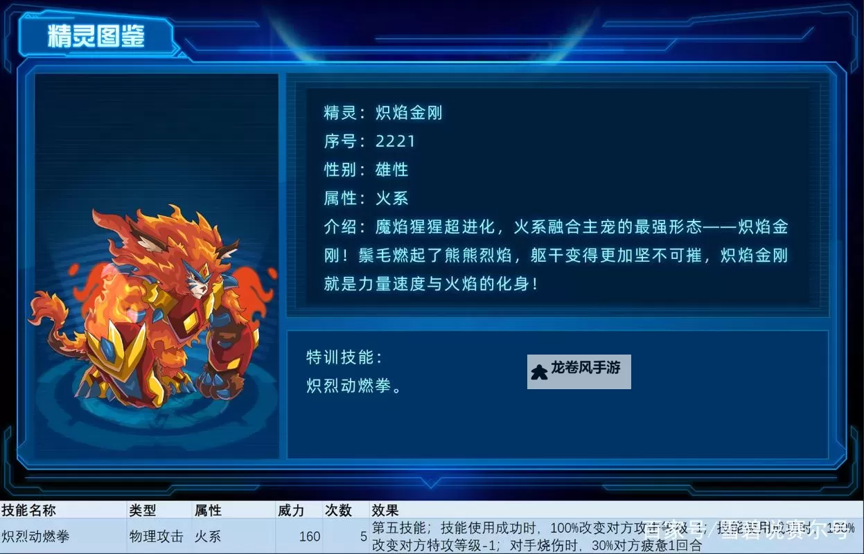 赛尔号最强火系精灵排名：全面解析火系精灵的强势之选图2