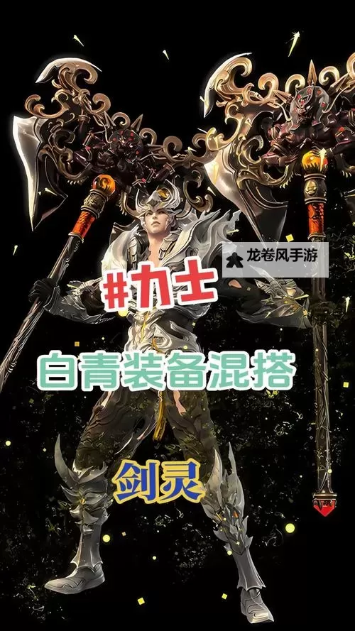 剑灵白青版本武器全面解析：最佳选择与提升指南图1