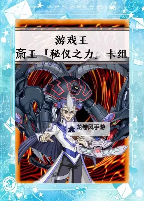 《探索游戏王十二兽的奥秘：策略与传说》图2