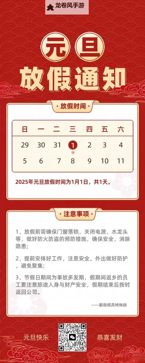 2020年元旦节放假安排：详细日期与休假指南图1