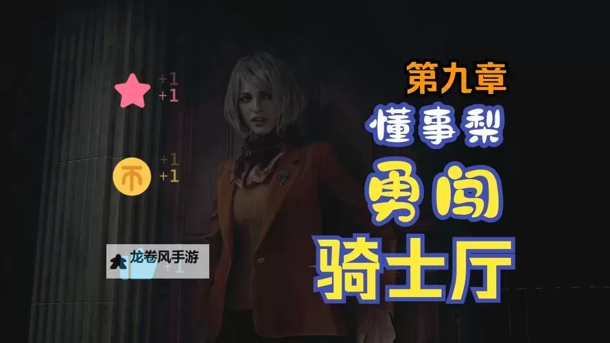 《全面解析：生化危机4的配置要求与游戏体验升级指南》图2