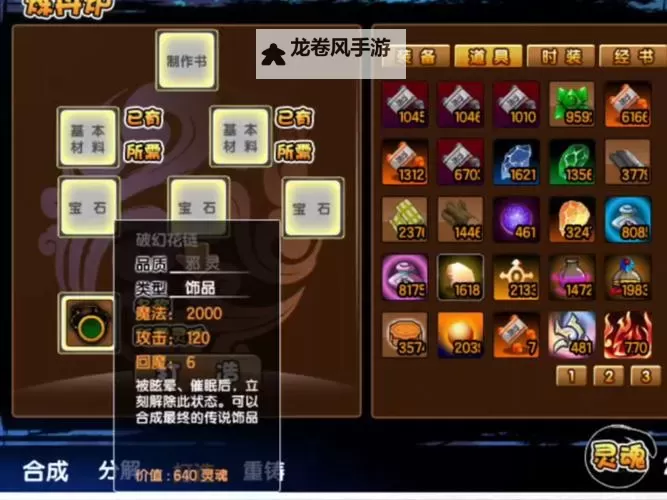 《造梦西游3攻击石攻略解析：提升战力的关键利器》图1