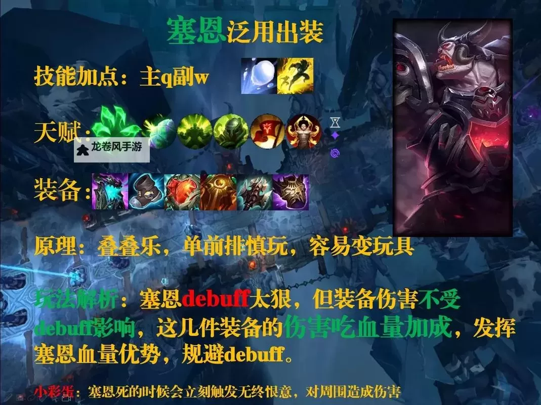 赛恩万血出装指南:打造无敌血战坦克的最佳搭配图1