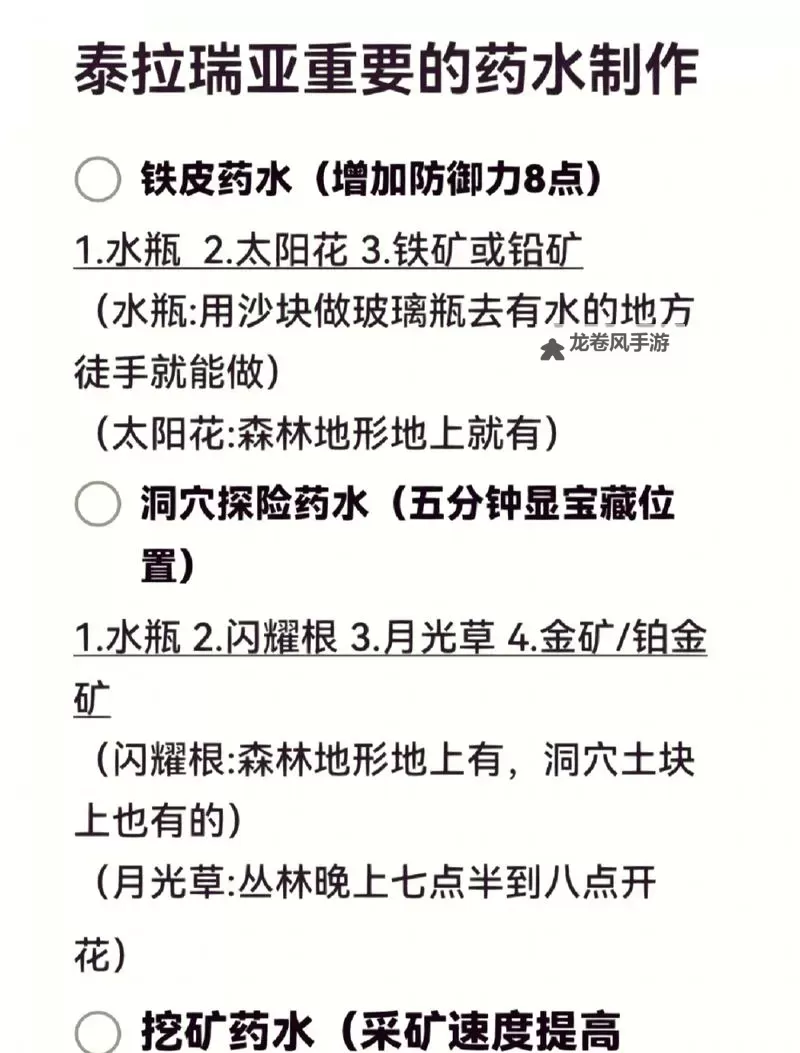 泰拉瑞亚魔力药水怎么获得：详细制作与获取指南图2
