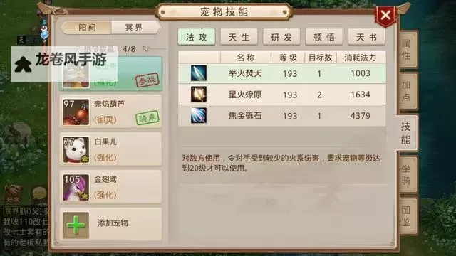 问道刚买的1级宠物怎么升级?详细攻略分享图2