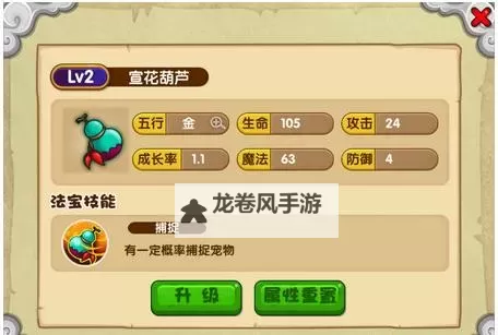 造梦西游宣花葫芦：神秘宝物的奇幻冒险图1