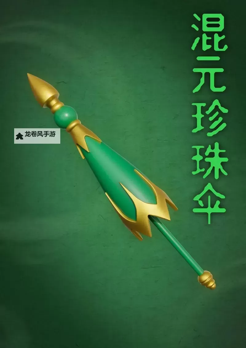 混元珍珠伞怎么样刷新成长率？全面解析提升方法与技巧图2