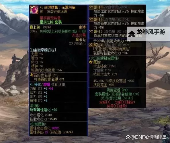 DNF腰带节日宝珠与附魔卡哪个好:全面比较与选择指南图2