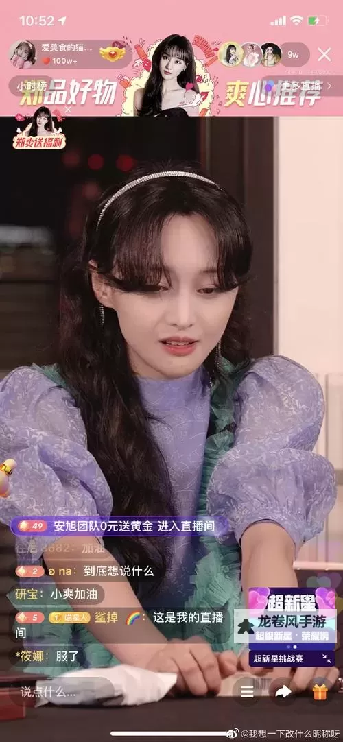 郑爽直播视频火爆上线：揭示明星日常新面貌图1