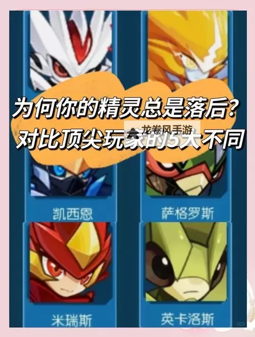 赛尔号H5可以抓什么稀有精灵?最全稀有精灵捕捉指南图2