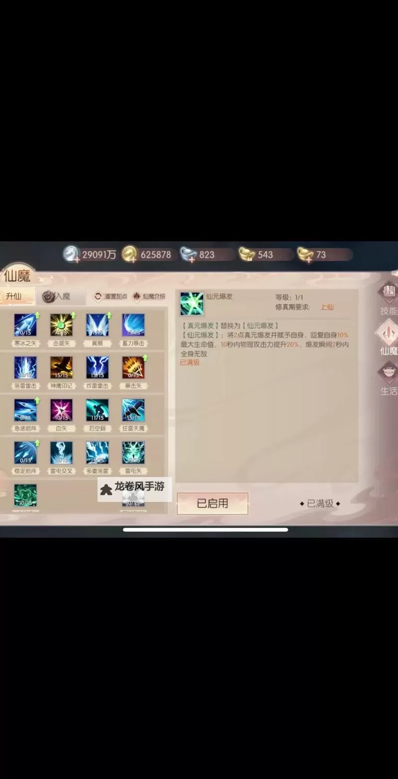 征途仙魔完美加点图文攻略:全面解析最佳加点方案图1