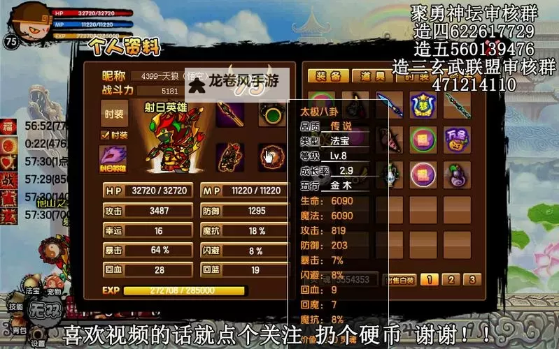 造梦西游3木属性太极八卦攻略全解析图1