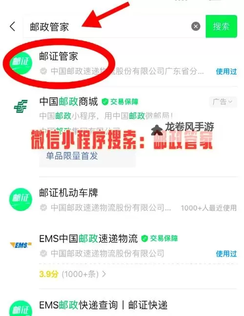 优速单号查询:便捷的号码查询指南图1