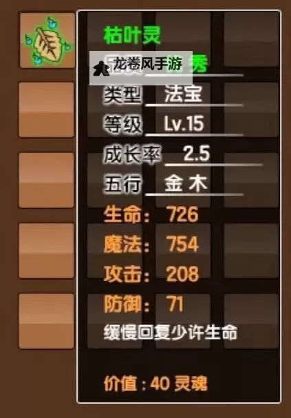 造梦西游3怎么合成叶子详细教程及技巧解析图1