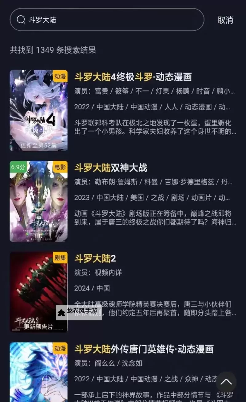 斗罗大陆樱花动画免费看全部全集免费在线观看指南图1