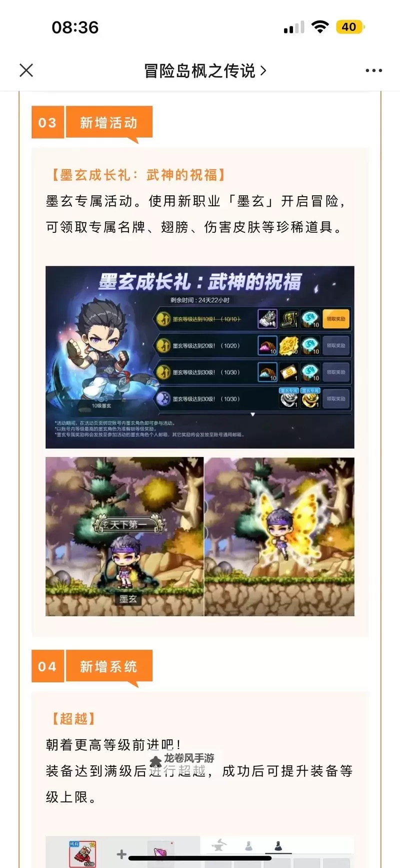 冒险岛3公测是多久？最新上线时间全景解析图2