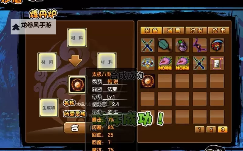 造梦西游3木属性太极八卦攻略全解析图2