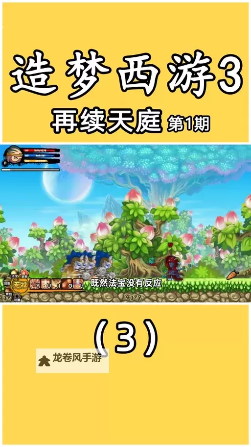 造梦三怎么开修改器详细教程与操作技巧图1