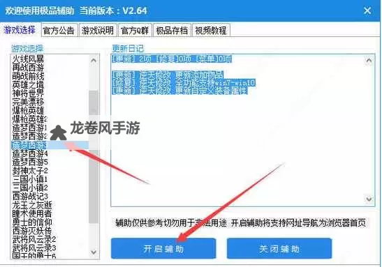 造梦三怎么开修改器详细教程与操作技巧图2
