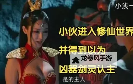 御龙修仙传4:上古至尊的辉煌传说图1