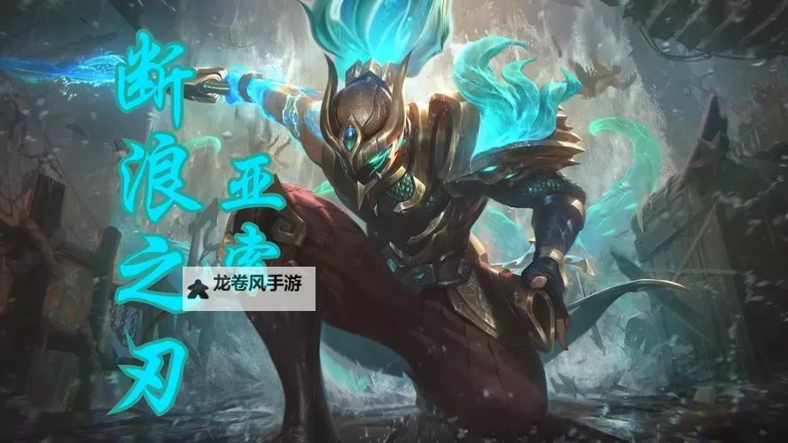 亚索恶魔之刃:风中狂怒的复仇战士图1