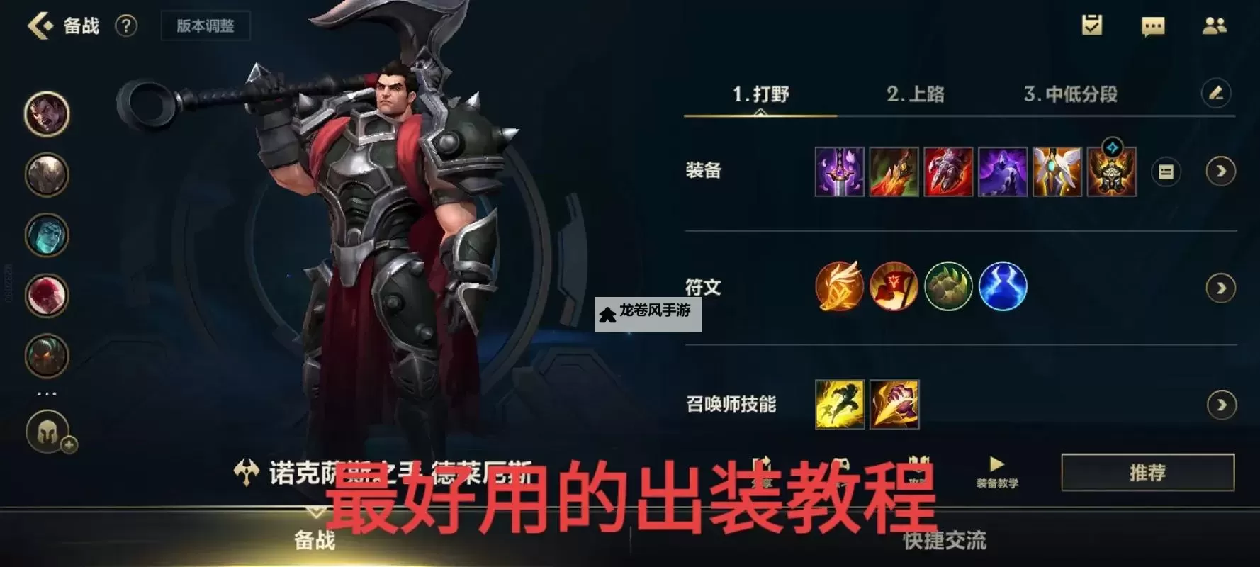 主W诺手出装攻略:最佳装备搭配与技巧分析图1