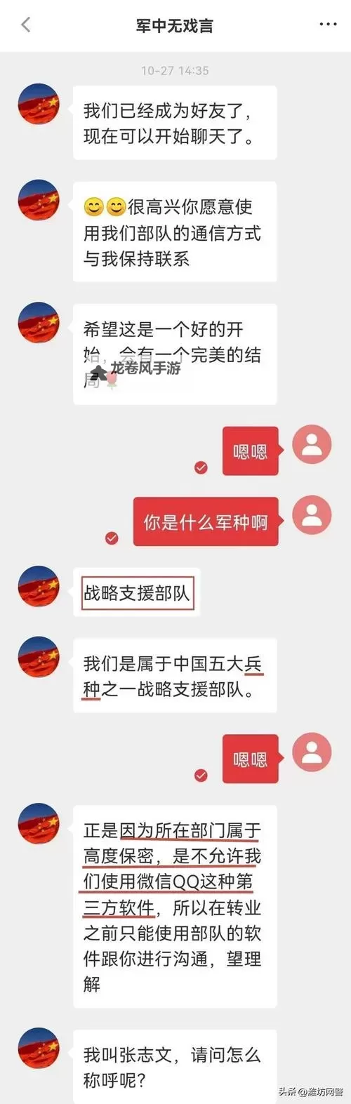 网上冒充军官诈骗怎么识破：实用技巧与防范指南图1